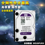 WD/西部数据 WD20PURX 2TB紫盘 企业级监控硬盘64M 紫盘2T