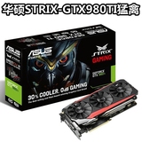 Asus/华硕STRIX-GTX980TI-DC3OC-6GD5-GAMING 980ti 高端显卡