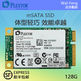 PLEXTOR/浦科特 PX-128m6m笔记本mSATA接口SSD固态硬盘128G包顺丰