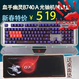 双飞燕血手幽灵B740背光游戏竞技机械键盘 光轴防水防尘CF LOL