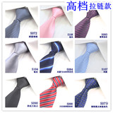 领带男 商务 拉链领带 免打 懒人领带 一拉得领带 水愿北京2945