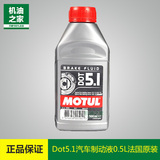 摩特motul全合成离合器油刹车油 dot5.1汽车制动液 0.5L 法国原装