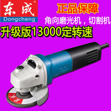 正品东成角磨机FF03/040506-100A东城切割机打磨机抛光机电动工具