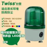 台塑LTD-5101J频闪式LED信号警示灯 声光报警器报警灯 强磁吸附