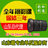 佳能 16-35 mm f/2.8L II 广角变焦镜头 大陆行货 保三年送摄影课
