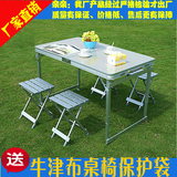野餐桌椅户外折叠桌椅组合桌烧烤桌宣传桌平安便捷式桌广告庭院桌