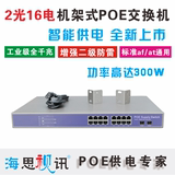 16口千兆POE交换机 固化VLAN16口千兆SFP光纤POE交换机 POE1608