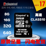 原装正品金士顿8G16G32G64G内存卡SD手机行车记录仪高速TF卡专用