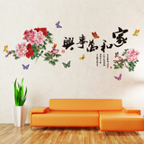 家和万事兴风景壁画墙贴客厅沙发电视墙壁贴纸床头墙上装饰品贴画
