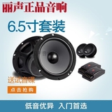 Hivi/惠威 C2000II汽车改装音响6.5寸分频套装喇叭发烧音响高音头