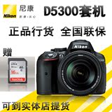 原装正品 Nikon/尼康D5300套机 专业入门级数码单反相机媲美D5500