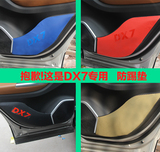 东南DX7博朗车门防踢垫dx7改装专用碳纤维车门防踢垫 车门保护贴