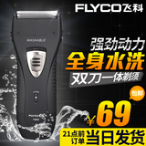 Flyco/飞科FS622电动充电剃须刀刮胡刀往复式双刀头全身水洗