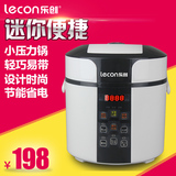 lecon/乐创 LC50B 电压力锅1-3人迷你2L升智能预约小型锅正品包邮