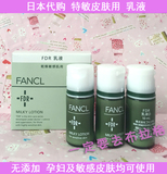 4月产  FANCL FDR水分乳液10ml*3 高敏肌肤用(日本代购) 孕妇可用
