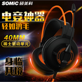 Somic/硕美科 g925电竞游戏耳机头戴式 台式电脑语音耳麦带话筒CF