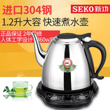 Seko/新功 S20不锈钢304电水壶电热水壶烧水煮茶器电茶炉自动断电