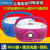 PANDA/熊猫 CD-10 CD播放机 MP3光盘U盘插卡收音 胎教音响播放器