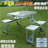 户外铝合金连体加厚折叠桌椅便携式野餐烧烤桌手提广告宣传桌