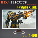 包邮惠科/HKC P320PLUS32寸电脑显示器液晶屏无边框超薄高清IPS屏