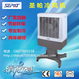 圣帕移动式冷风机 水冷空调 空调扇 冷风扇冷气机超静音家商两用