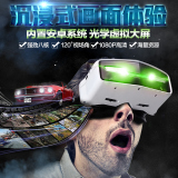 智能VR虚拟现实3d眼镜头戴式苹果谷歌魔镜暴风影音安卓wifi一体机