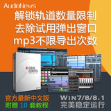 Cubase 8中文破解版 解锁轨道限制+送10套教程 音乐制作 编曲软件