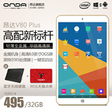 Onda/昂达 V80 Plus WIFI 32GB 双系统 8.0英寸安卓Win10平板电脑