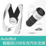 AutoBot车载手机支架 智能双USB车充汽车支架充电器创意便携车充
