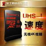金士顿64g Micro存储SD卡超高速tf卡读90写80MB高清手机内存卡64G
