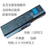 东芝笔记本电池 PA3817U-1BRS C600 L700 L730 L750电池