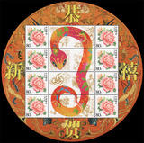 个性化中国邮票 恭贺新春 癸巳年 蛇年 圆形小版张【十二生肖】