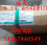 大西洋CHS102(A102)E308-16 E304不锈钢电焊条2.5mm/3.2mm/4.0mm