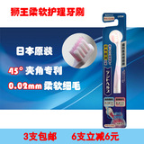 日本进口狮王软毛小头牙刷牙龈护理月子牙刷超细毛柔软产妇适用