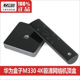 全国包邮Huawei/华为 M330无线高清网络电视机顶盒子4K硬盘播放器