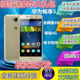 现货Huawei/华为 畅享5 移动联通电信全网通4G智能手机5寸 畅想5S