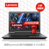Lenovo/联想 小新 旗舰版700 i5-6300HQ 六代四核 IPS 笔记本电脑