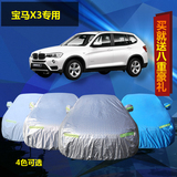 新款宝马X3铝膜车衣车套隔热防晒四季通用汽车罩专用加厚遮阳防雨