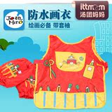 西班牙美乐Joan Miro 儿童防水画画衣 宝宝学画必备绘画衣 带套袖
