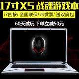 炫龙 X 8plus战斗版四核i5i7独显17.3寸外星人游戏本笔记本电脑