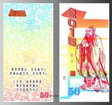《古寨藏品》2015年孔子荧光钞孔子单张纸质纪念测试钞收藏纪念