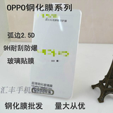OPPO R7S A31T R9 A53 R7 A11W R9plus钢化玻璃膜防爆手机膜批发