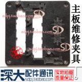 苹果4S 5代 5S 6代6P 6S电路板板固定模具 主板维修卡具 主板夹具