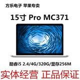 二手Apple/苹果 MacBook Pro MC371ZP/A MD725 15寸笔记本电脑