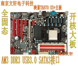 映泰TA870U3+ AM3开核主板 DDR3 USB3.0主板 TA870+ 映泰TA870+