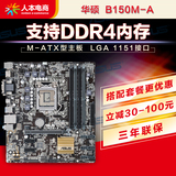 Asus/华硕 B150M-A DDR4 全固态主板 1151针 支持6700K 6500 6100