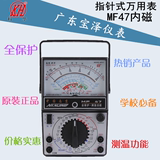 专业批发南京科华 MF47型指针式万用表 可测电容 电池 机械万能表