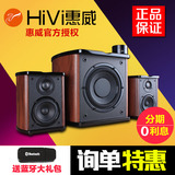 Hivi/惠威 M-50W升级蓝牙音箱低音炮2.1有源台式电脑多媒体音响