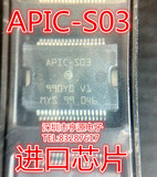 APIC-S03 尼桑新阳光/新君威 汽车发动机电脑板电源驱动芯片