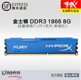金士顿HyperX骇客神条DDR3 1866 8g台式机内存条8GB 兼容1600正品